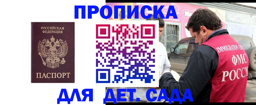 временная регистрация купить в Эртили