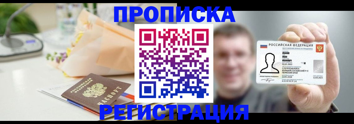 временная прописка в Эртили