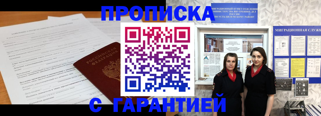 прописка в Эртили