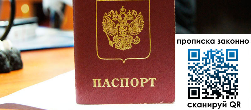 регистрация в Эртили прописка в Эртили